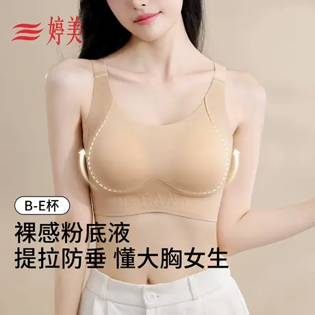 婷美无痕粉底液内衣女大胸提拉防下垂收副乳大码美背上托隐形文胸商品大图