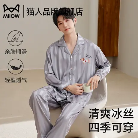 猫人男士冰丝睡衣春秋款长袖开衫高级感可外穿纯色大码家居服套装商品大图