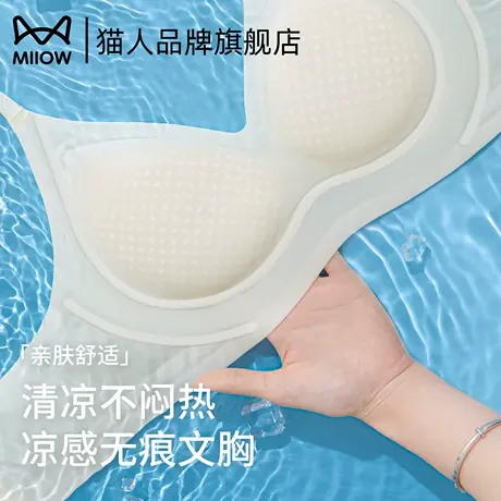 猫人内衣女夏季薄款小胸聚拢无痕隐形提拉胸罩收副乳凉感透气文胸商品大图