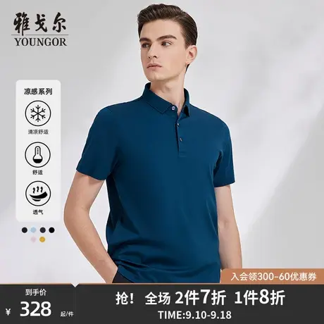 【凉感】雅戈尔男士夏季短袖T恤商务休闲冰丝翻领纯色棉polo衫商品大图