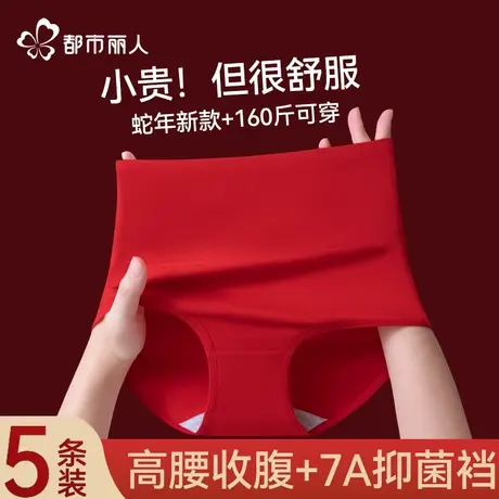 都市丽人红色内裤女纯棉2024新款高腰7a级抗菌全棉裆透气三角短裤商品大图
