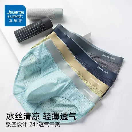 GV真维斯冰丝男式三角裤衩网孔透气冰爽抗菌宽松大码男士内裤K商品大图