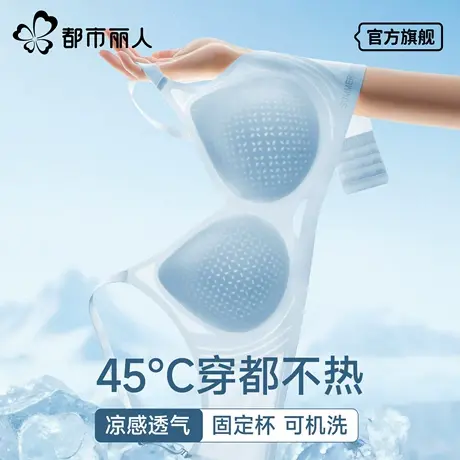 都市丽人内衣女夏季薄款无痕凉感小胸聚拢收副乳防下垂美背文胸罩商品大图