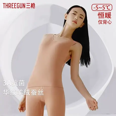 三枪保暖背心女3a抗菌高弹无痕裸感内衣羊绒蚕丝无袖隐形打底坎肩商品大图