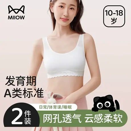 猫人A类少女内衣学生初中发育期青少年网孔背心透气运动女童文胸商品大图