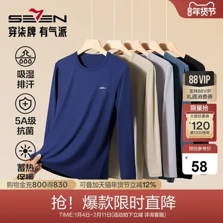 柒牌男士圆领保暖内衣2025秋冬新款发热抗菌男款内搭长袖套头上衣图片