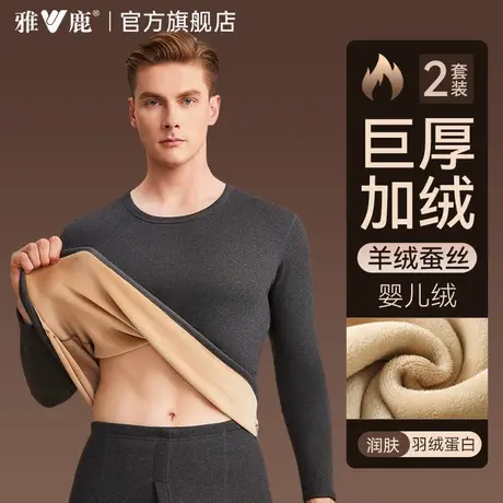 雅鹿保暖男士内衣发热保温秋衣秋裤套装绒德防寒男款冬季加绒加厚商品大图
