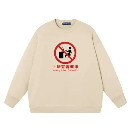 秀洛上班有害健康卫衣男女同款文字纯棉宽松怼人学生上衣圆领衣服商品大图