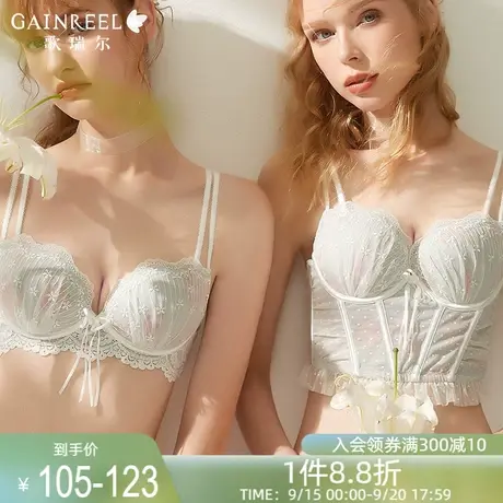 歌瑞尔小胸聚拢显大裸感透气内衣女秋冬舒适提托防下垂文胸罩套装图片