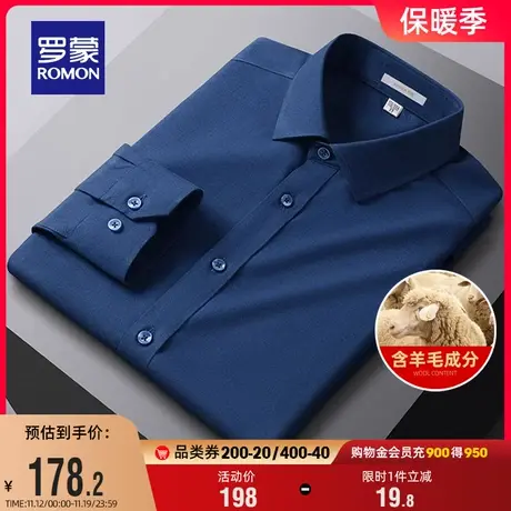 【含羊毛】罗蒙商务长袖衬衫2023秋季新款职业纯色休闲工装衬衣男商品大图