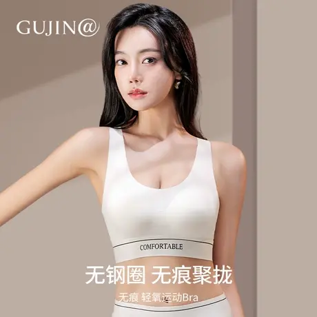 古今@轻塑无痕聚拢上托美背内衣文胸女无钢圈一片式运动风背心BRA图片