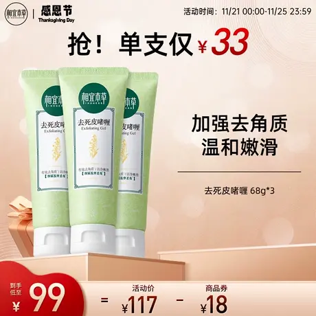 相宜本草去死皮膏3支啫喱升级去角质清爽嫩滑深层清洁轻薄不粘腻图片
