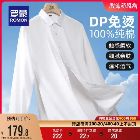【纯棉DP免烫】罗蒙长袖衬衫2024春季新款商务职业工装休闲衬衣男图片