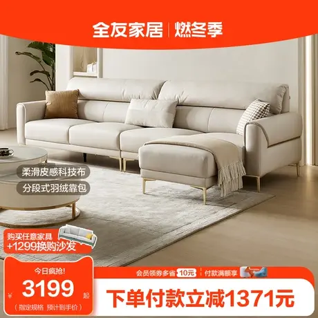 全友家居奶油风轻奢高端科技布艺沙发客厅2023新款直排沙发111060图片