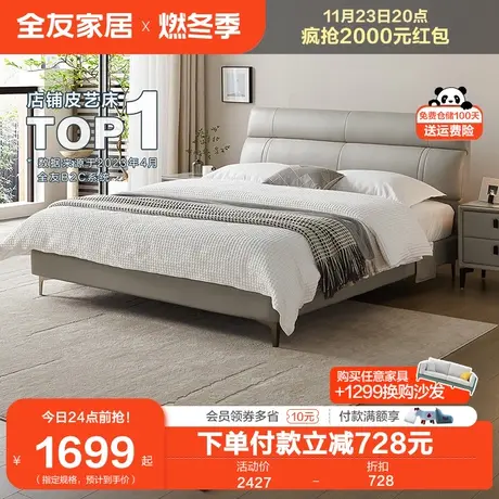 全友家居头层牛皮真皮床现代简约主卧室床轻奢1米8双人软包大床商品大图
