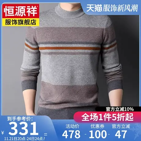 恒源祥羊毛衫男100%纯羊毛圆领时尚条纹毛衣中青年休闲打底针织衫商品大图