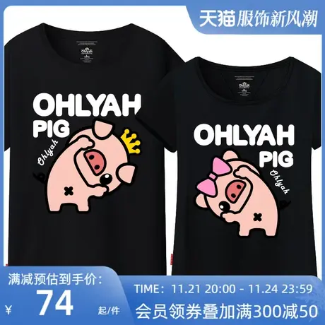 Ohlyah品牌情侣装t恤短袖男女卡通小猪pin印花潮学生圆领结婚拍照商品大图