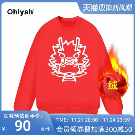 Ohlyah品牌本命龙年衣服2024新款红色属龙新年喜庆加绒加厚卫衣女图片