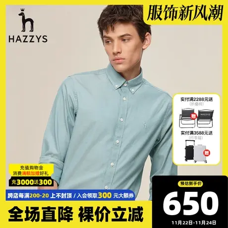 Hazzys哈吉斯春秋新品男士舒适休闲长袖衬衫经典衬衣男通勤男装潮图片