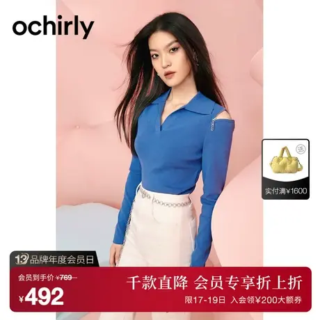 ochirly欧时力 polo衫短款针织衫女新款秋装上衣露肩设计感辣妹风商品大图