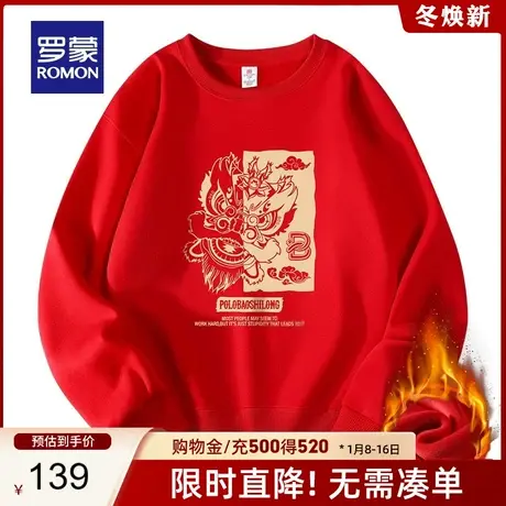 【加绒保暖】罗蒙男士拜年服双喜龙圆领上衣龙年新款保暖打底卫衣商品大图