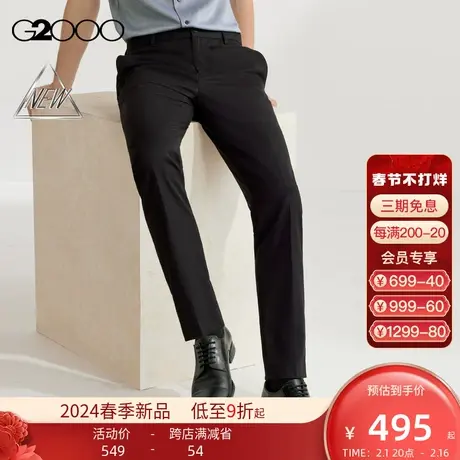 【吸湿排汗】G2000男装SS24商场新款可机洗通勤百搭修身正装西裤图片