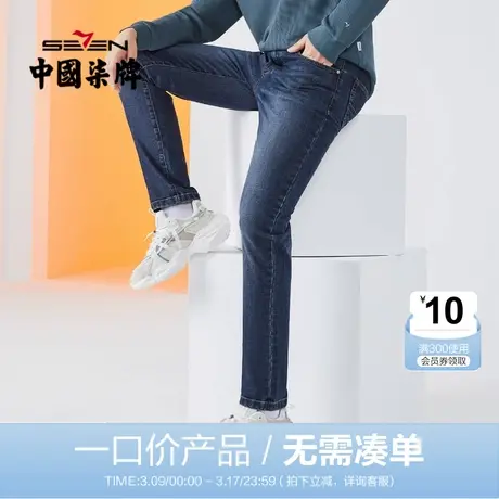 【清仓】柒牌牛仔裤男款时尚潮流百搭合体直筒裤深蓝色男士长裤子商品大图