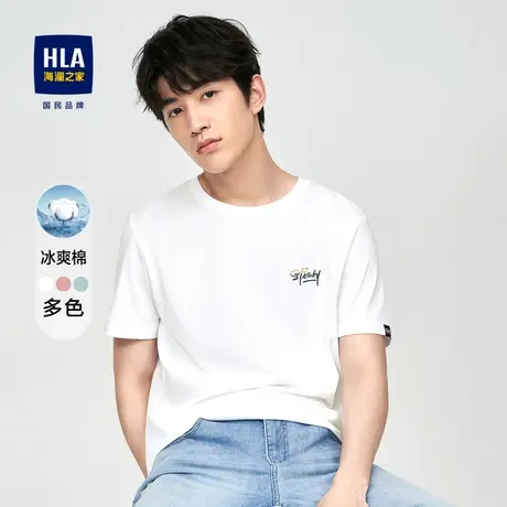 HLA/海澜之家许魏洲同款2023热卖冰爽棉短袖T恤圆领凉感短t男商品大图