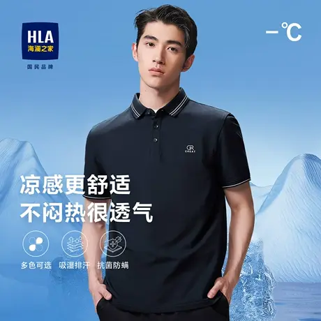 【冰爽棉】海澜之家凉感短袖Polo23春夏新吸湿排汗翻领白色T恤男图片