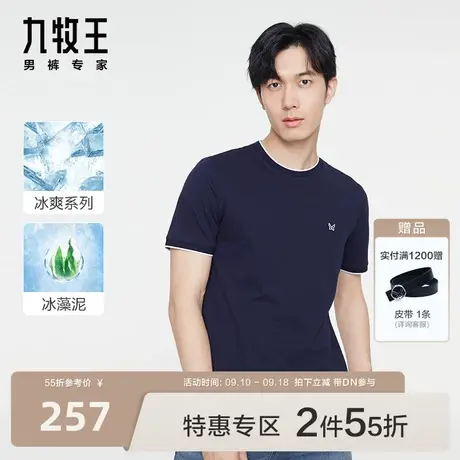 [凉感]九牧王男装短袖T恤2023夏季含丝光棉冰爽舒适透气圆领短TBN图片