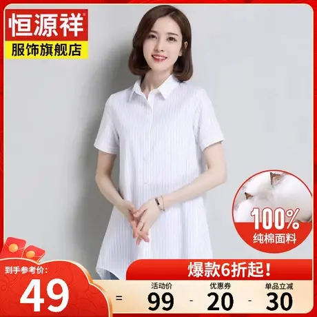 恒源祥中长款短袖衬衫女条纹纯棉休闲衬衣职业正装外套薄上衣夏装图片