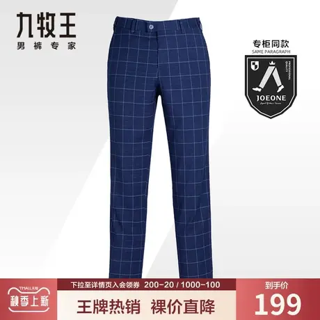 【专柜断码特价】九牧王奥莱清仓仿毛套西裤男春秋季修身正装长裤图片