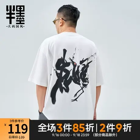 半墨大码男装短袖t恤衫男中国风仙鹤体恤夏季半袖加肥加大宽松tee商品大图