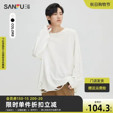 三福2023秋男士街头纯棉重磅长T恤 潮流破洞设计宽松上衣473379图片