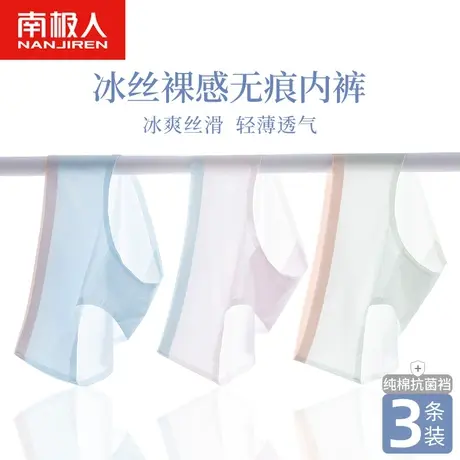 南极人女士内裤冰丝无痕纯棉抗菌裆透气中腰夏季薄款性感三角短裤商品大图