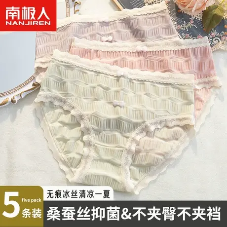 南极人冰丝内裤女桑蚕丝抗菌性感纯欲无痕中腰夏季薄款少女生短裤图片