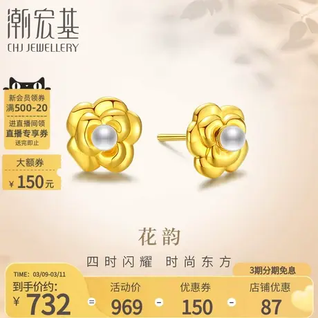 潮宏基花韵复古山茶花足金耳钉黄金珍珠5D硬金耳饰送女友女单只商品大图