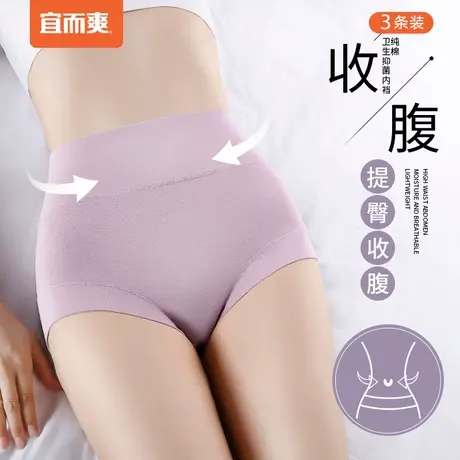 宜而爽高腰提臀收腹内裤女纯棉抑菌底裆加宽加高腰部三角裤3条装图片