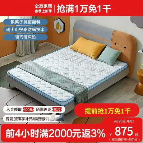 全友家居黄麻床垫硬垫薄款床垫偏硬护脊床垫抗菌床垫105218商品大图