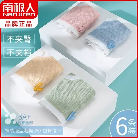 南极人内裤女士纯棉抗菌夏季中腰薄款提臀无痕少女日系性感三角裤商品大图