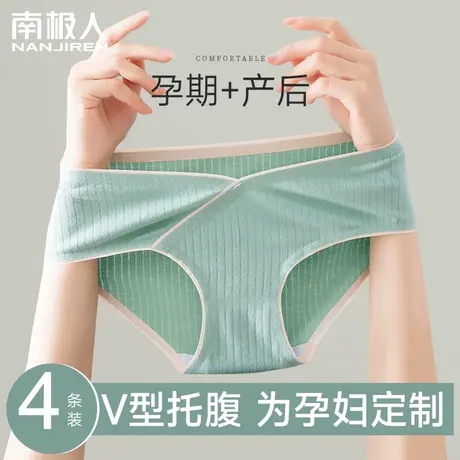南极人孕妇内裤女纯棉抗菌档孕中晚期怀孕早期专用低腰托腹三角裤商品大图