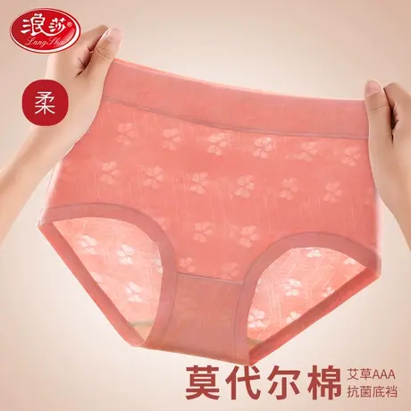浪莎正品内裤女士莫代尔棉中腰收腹艾草抑菌幸运草提花大码舒适YC商品大图