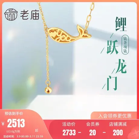 老庙黄金5G金鲤跃龙门锦鲤足金999套链可调颈饰项链送礼正品图片