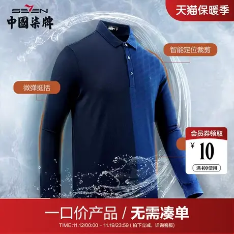 【清仓】柒牌22长袖T恤男士polo衫纯色商务官方休闲中青年上衣男商品大图