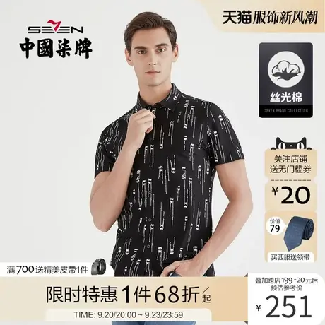 【新疆棉】柒牌男装商务针织短袖衬衫时尚潮流百搭青年透气短衬商品大图