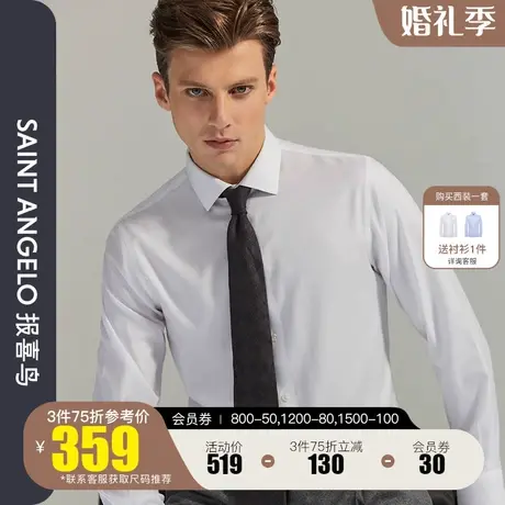 报喜鸟2023秋季张若昀同款免烫正装长袖衬衫修身正装西服白色衬衣商品大图