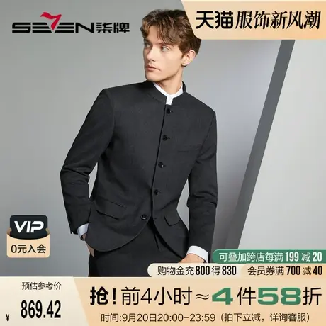 【TR磨毛】柒牌西装男套装2023秋冬新款中式立领灰色男士西服外套商品大图