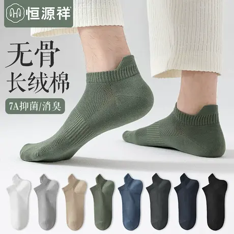 恒源祥袜子男士纯棉抑菌消臭短袜夏季薄款网眼吸汗透气不掉跟船袜商品大图