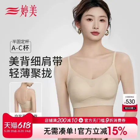 婷美夏季小胸提拉聚拢无痕内衣女细肩带收副乳防垂美背软支撑文胸商品大图