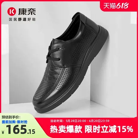 康奈男鞋2025夏季新品商务休闲皮鞋真皮皮鞋头层牛皮办公室穿孔鞋图片